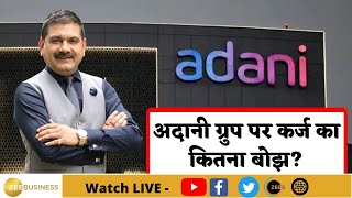 Adanis Debt concern over banks exposure to Adani Group Reveals Anil Singhvi [upl. by Nnaeirrac27]