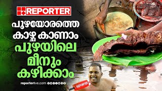 പുഴ മീൻ ഇഷ്ടമുള്ളവരാണോ നിങ്ങൾ എങ്കിൽ ഈ സ്പോട്ട് മിസ്സാക്കരുത്  Kanyakumari [upl. by Ko]