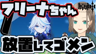 【 原神雑談 】ナタ行ったらネタバレくらったのでフォンテーヌ魔神任務やる！原神復帰勢💚 【 Vtuber 鳥名木ねねか  Genshin 】縦型配信 shorts [upl. by Aleirbag122]