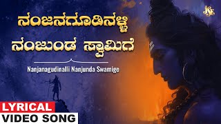 Nanjanagudinalli Nanjunda Swamige  Siva Kannada Devotional Song  Nanda Devi VN  Jayasindoor [upl. by Naot]