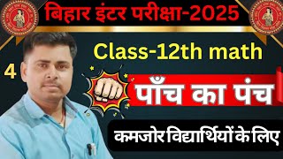 Class 12th math  subjective question Bihar board final exam 2025 [upl. by Llert]