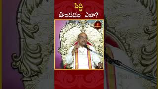 సిద్ధి పొందడం ఎలా Garikipati Narasimha Rao Best Speech  garikapati devotional spiritual [upl. by Ahtiek]