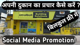 अपनी दुकान का प्रचार कैसे करें Cement dilarship  Cement business  social media promotion [upl. by Liggitt]