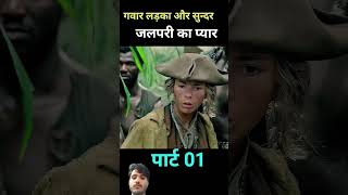 Jalpari😱 video bahut 😱 achcha hai aap log pura video dikhega channel ko mere subscribe kar lijiye [upl. by Cleavland]