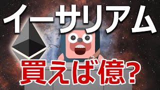 イーサリアムの供給量減少が凄まじい。今買えば爆益か？ [upl. by Thekla]