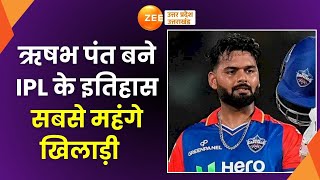 IPL Auction News  नीलामी में बने सबसे महंगे खिलाड़ी IPL इतिहास में सबसे ज्यादा कीमत  Rishabh Pant [upl. by Conall]