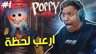 اكثر لحظة مرعبة في تاريخ العاب الرعب 👻  Poppy Playtime [upl. by Janina]