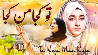 Tu Kuja Man Kuja  Very Beautiful Naat Sharif  World Famous Naat Sharif NaatSharifislamic [upl. by Edrahs]