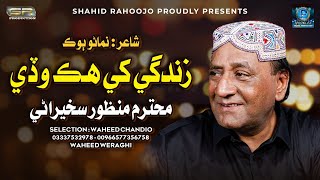 Zindagi Khe Hik  Manzoor Sakhirani  Sindhi Song  SR Production [upl. by Berhley]