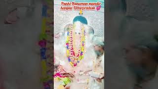 Jay Sri Hanuman💕🙏ytshorts hanumanji jayshreeram hareramaharekrishna trending devkant108 [upl. by Cleveland]