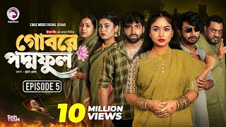 Gobore Poddo Ful  গোবরে পদ্ম ফুল  EP 05  Eagle Team Drama Serial  Eagle Web Series  Natok 2024 [upl. by Asiak]