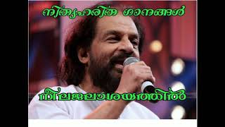 Neelajalasayathil  നീലജലാശയത്തിൽ അംഗീകാരം  നിത്യഹരിത ഗാനങ്ങൾ  Anjaneyakumar [upl. by Reeve]