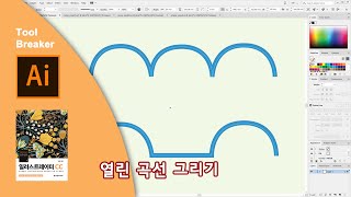 일러스트레이터 강좌 08펜툴곡선형태 그리기일러스트레이터 CC2019 [upl. by Herr453]