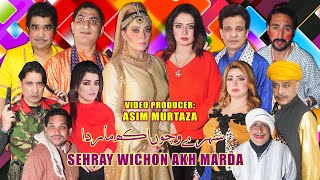 New full Stage Drama 2024  Sehray Wichon Akh Marda  Khushboo Khan and Amjad Rana  Guddu Kamal [upl. by Nevram542]