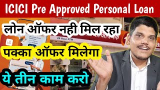 ICICI Bank Pre Approved Personal Loan 2024  ICICI Bank Pre Approved Personal Loan Offer  Kaise le [upl. by Nappy]