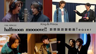 King amp Prince 「halfmoon  moooove」 期間限定視聴動画 Teaser [upl. by Rima257]