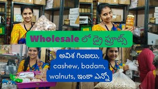 Varieties of dry fruits in wholesale  Combo packs available almonds cashew బాదం జిగురు [upl. by Anaer]