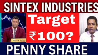 SINTEX INDUSTRIES share latest newsanalysissintex industries share ka kya hogasell nahi ho raha [upl. by Woll91]