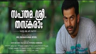 Sapthamashree Thaskaraha  Malayalam Movie 2014  Official Trailer  Full HD [upl. by Asilim]