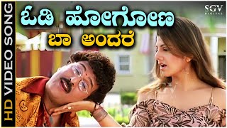 Odi Hogona Baa Andare Video Song from Ravichandrans Kannada Movie Pandu Ranga Vittala [upl. by Dieter534]