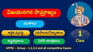 విజయనగర సామ్రాజ్యం  Vijayanagara Samrajyam [upl. by Aisetal]