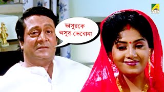 ভাসুরকে অসুর ভেবোনা  Movie Scene  Streer Maryada  Ranjit Mallick  Anju Ghosh [upl. by Hcahsem]