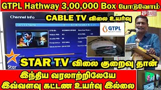 3லட்சம் Settop Box GTPLக்கு மாற்றுவோம்  Cable TV Price Hike  Anbu Tech [upl. by Ainotal547]