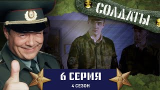 Сериал СОЛДАТЫ 8 Сезон 7 Серия Попытка дать взятку [upl. by Carolan]