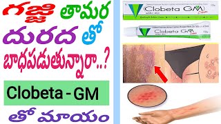 clobetaGM skin cream uses Composition side effects in telugu [upl. by Niran]