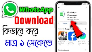 WhatsApp Download Kivabe Kora  How to Download WhatsApp  download whatsapp [upl. by Aicekal]