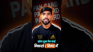 Reprint Your Pan Card in 60 Seconds 😍 pancard reprintpancard nsdl tipsandtricks csc aadhar [upl. by Anitsirc]