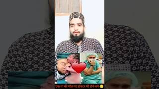 Ek Maa KI Mout Par Doctor Bhi Ro Pade 😢 mother lifelessons motivation viralvideos videos [upl. by Hakym479]