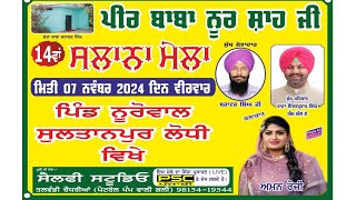 🔴 LIVE 14th Mela Peer Baba Noor Shah Ji Vill Nurowal 07112024 [upl. by Arnulfo]