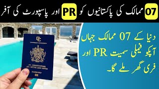 Good News  Top 07 Countries For PR amp Passport For Pakistan  Every Visa  HindiUrdu [upl. by Chadburn]