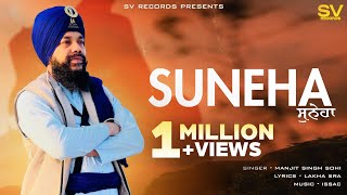 Suneha  Manjit Singh Sohi  Latest Punjabi Songs 2023  Lakha Sra  SV Records [upl. by Jozef]