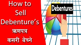 How to sell Debentures Share  Debentures Kasari Bachne  NEPSE Prajwol [upl. by Fredel]