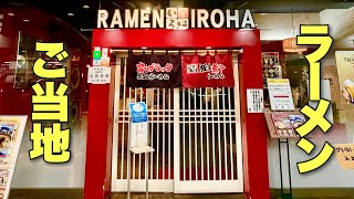 【超濃厚ラーメン】エキスたっぷりのたまらなく旨い一杯をご紹介！！富山市新富町飯テロRamen [upl. by Elauqsap]