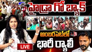 LIVE  సీఎం డౌన్ డౌన్  హైడ్రా గో బ్యాక్  Public Protest on Hydra Demolition  CM Revanth Reddy MT [upl. by Ahsinev]