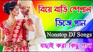 Weeding Special Nonstop Dj Mix  Bengali Weeding Dj Remix Songs  Audio Juckbook  Top Dj Songs [upl. by Darreg]