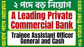 A Leading Private Commercial Bank Job Circular 2024 Trainee Assistant Officer General and Cash [upl. by Vlad812]