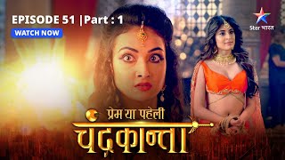 EPISODE51 PART 1 Chandrakanta ne ki Virendra ki raksha  Prem Ya Paheli – Chandrakantastarbharat [upl. by Rab]