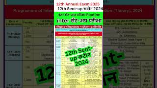 Bihar board class 12th sent up exam ka routine 202412th class sent up exam 2024 ka routine [upl. by Xel]