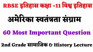 अमेरिका क्रांति  World History  RBSE HISTORY CCLASS 11th  for 1st amp 2nd Grade [upl. by Eerihs]