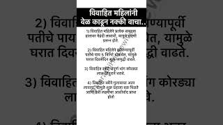 विवाहित महिलांनीवेळ काढून नक्की वाचा🌺श्री स्वामी समर्थ 🌺श्रीस्वामीसमर्थउपायshortsvideoviral [upl. by Haskel]