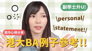 小鯊助你升U✨nonjupas personal statement 寫作參考📝 [upl. by Zile]