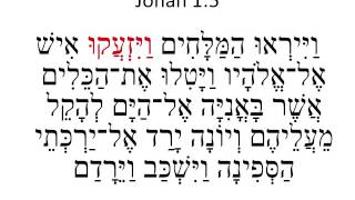 Hebrew 102 Verse Jonah 15 [upl. by Lonergan]