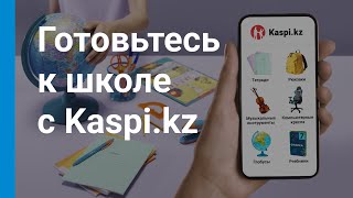 Рюкзаки школьная форма компьютеры канцтовары — в рассрочку в Магазине на Kaspikz [upl. by Pascoe900]