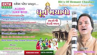 Sacha Satsangma Re  Hemant Chauhan  Popular Gujarati Bhajan  Dhun Machavo  Devotional Songs [upl. by Bachman]