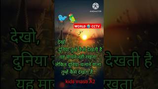 दुनिया की सीसीटीवी World🌍 cctv life time god earth motivation faith round shorts trending [upl. by Ribak827]