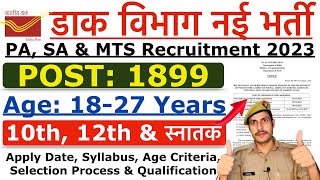 Post Office Recruitment 2023  Post Office MTS Postman amp Mail Guard New Vacancy 2023  Full Details [upl. by Olds737]